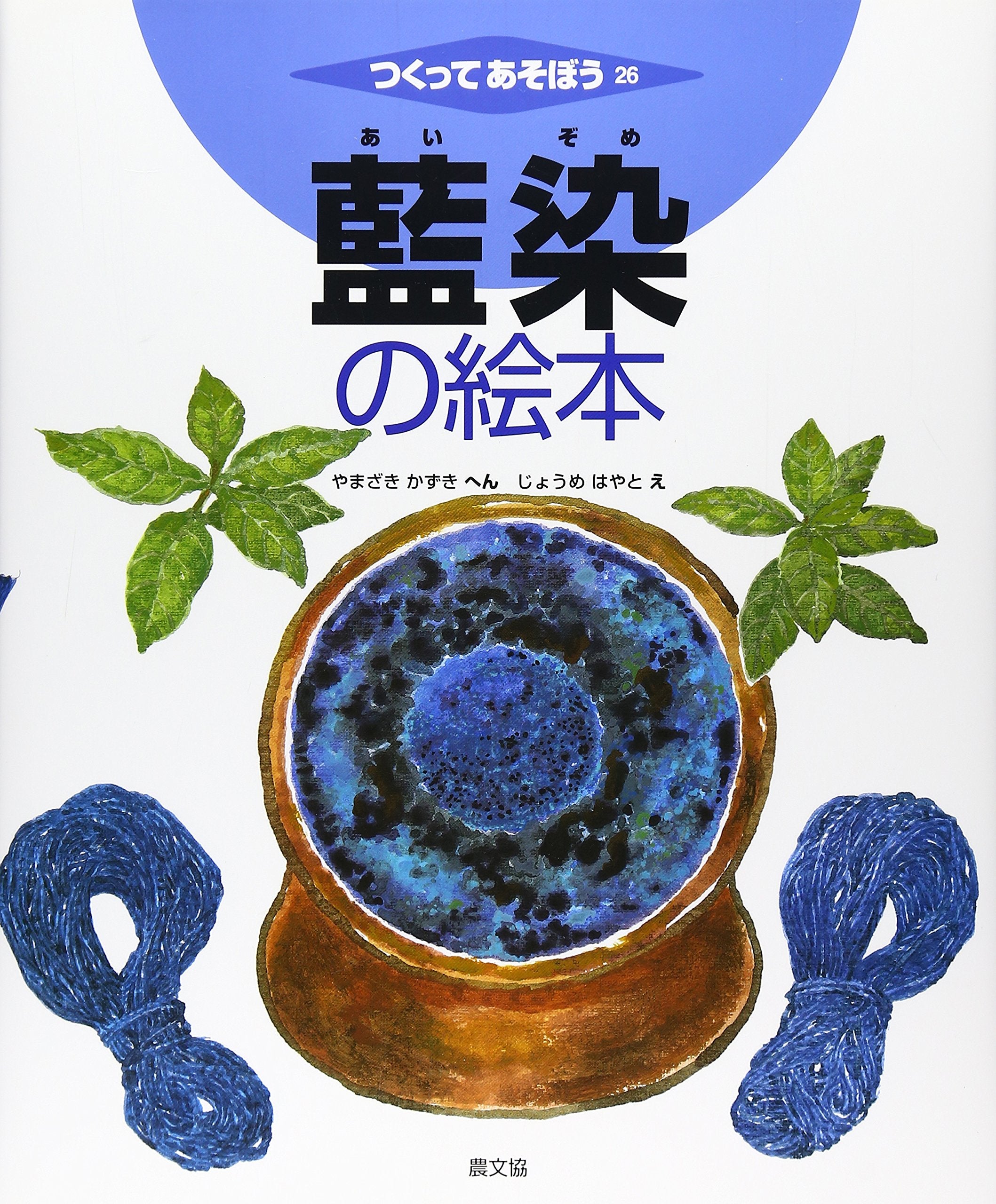 有松しぼり 日本の美、藍にあり 竹田耕三 【公式通販】