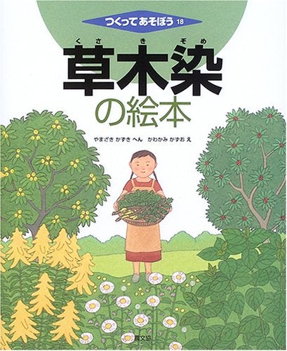 安藤宏子】絞り染め大全（中古） | TETOF 1608