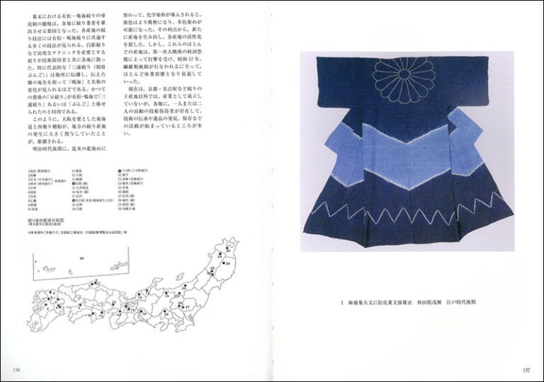 安藤宏子】絞り染め大全（中古） | TETOF 1608